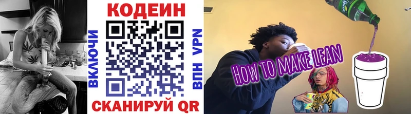 Кодеиновый сироп Lean Purple Drank  Белозерск 